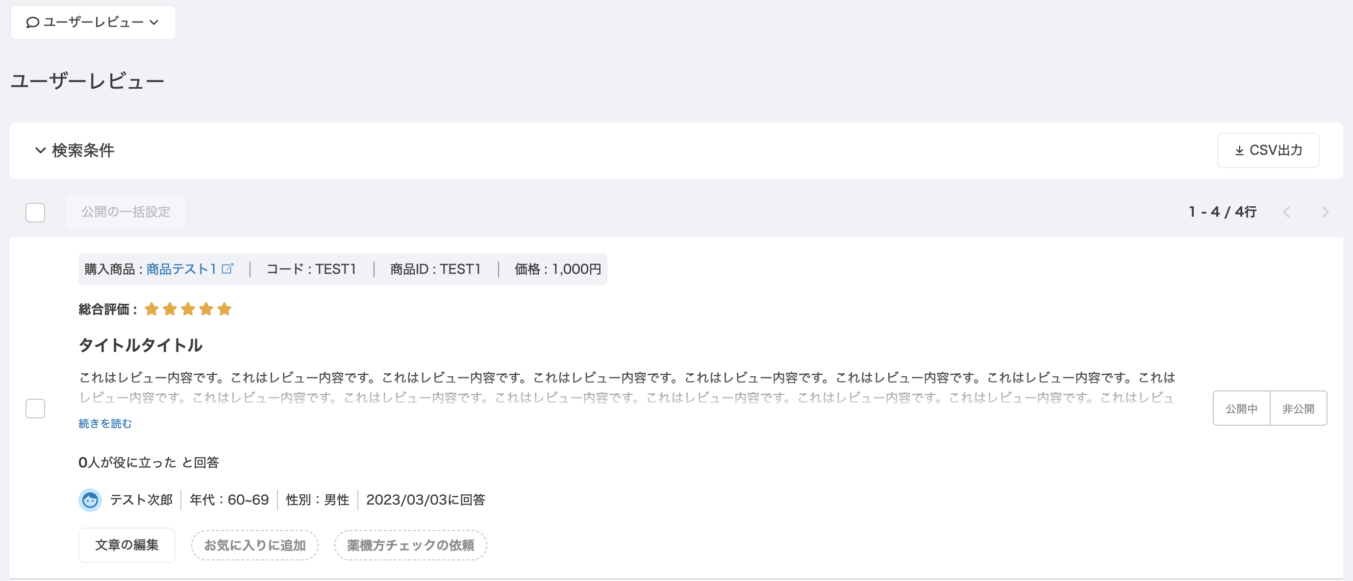 スクリーンショット 2023-10-27 17.09.04.png